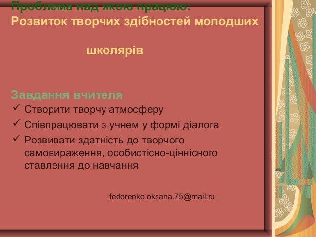 Дипломная работа по теме Розвиток творчих здібностей з мови молодших школярів Дипломная работа по теме Розвиток творчих здібностей з мови молодших школярів
